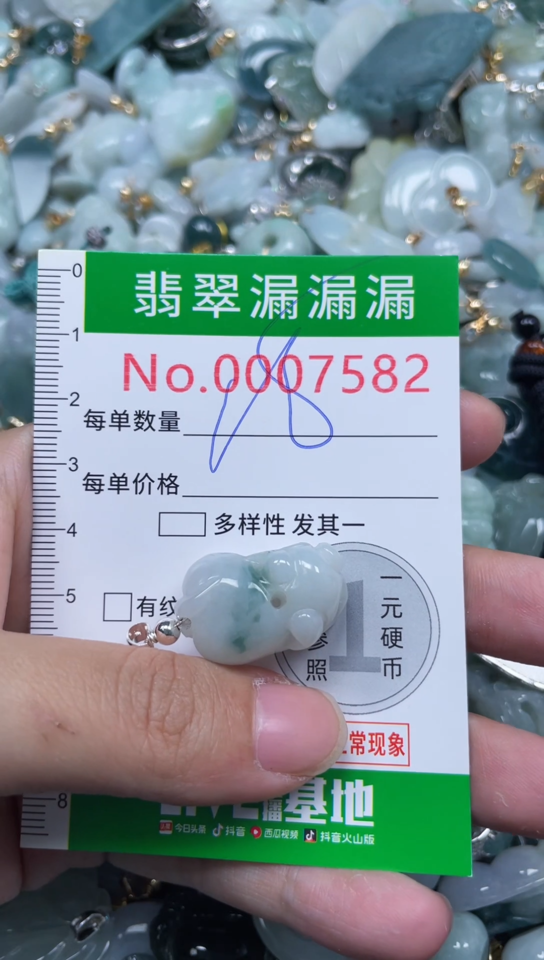 颈饰未镶嵌翡翠7582