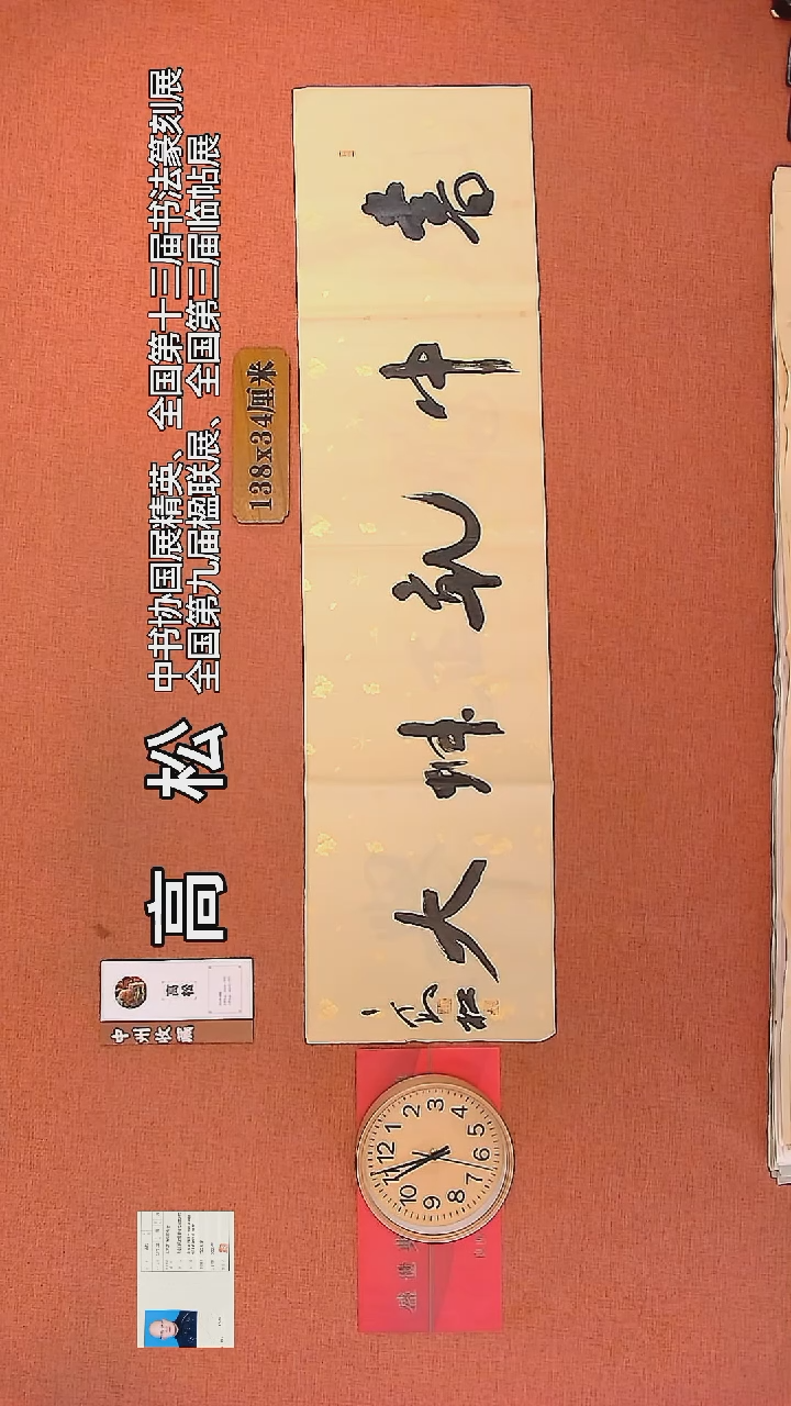 【闪购商品】书法136     高松老师书法作品