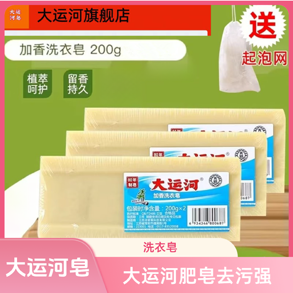 大运河肥皂【3个】加香洗衣家用经典老肥皂无磷去污去渍无残留囤货