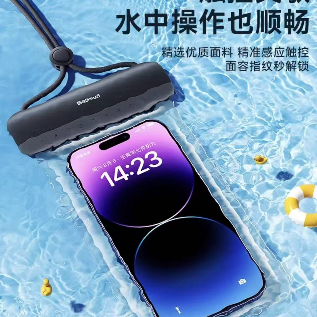 倍思手机防水袋游泳潜水可触屏
