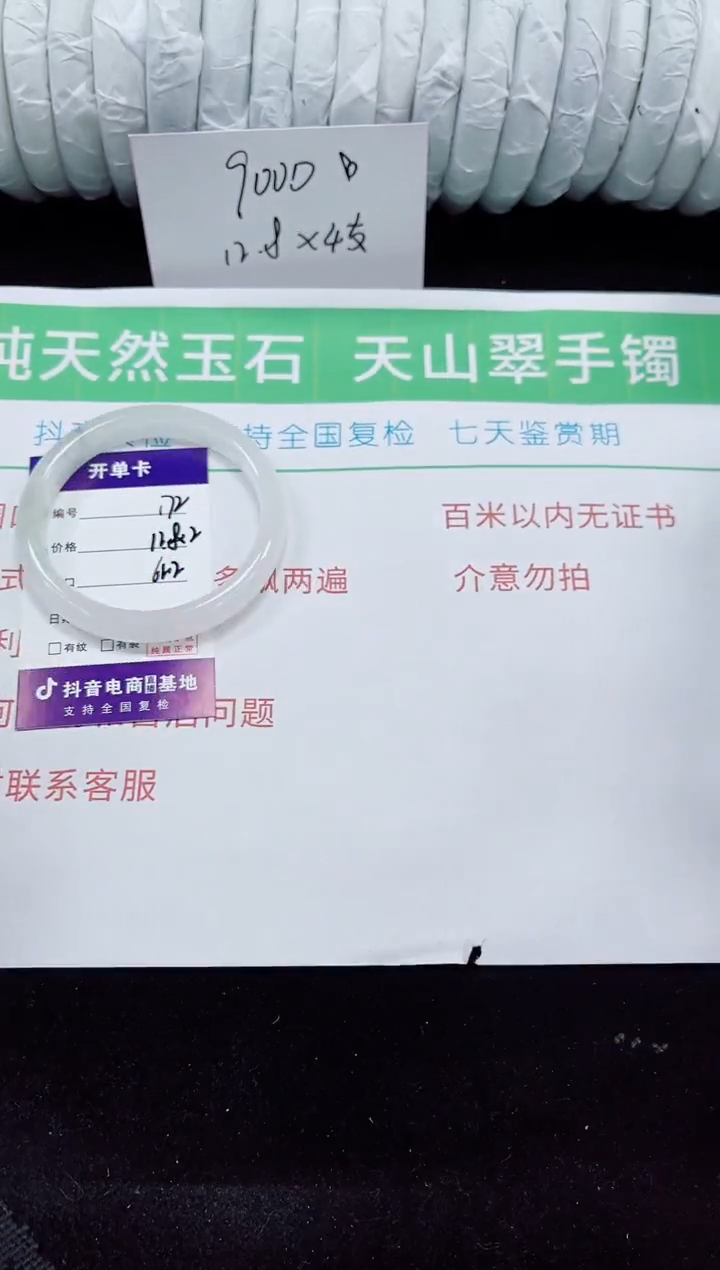 未镶嵌手镯石英质玉172-61/62