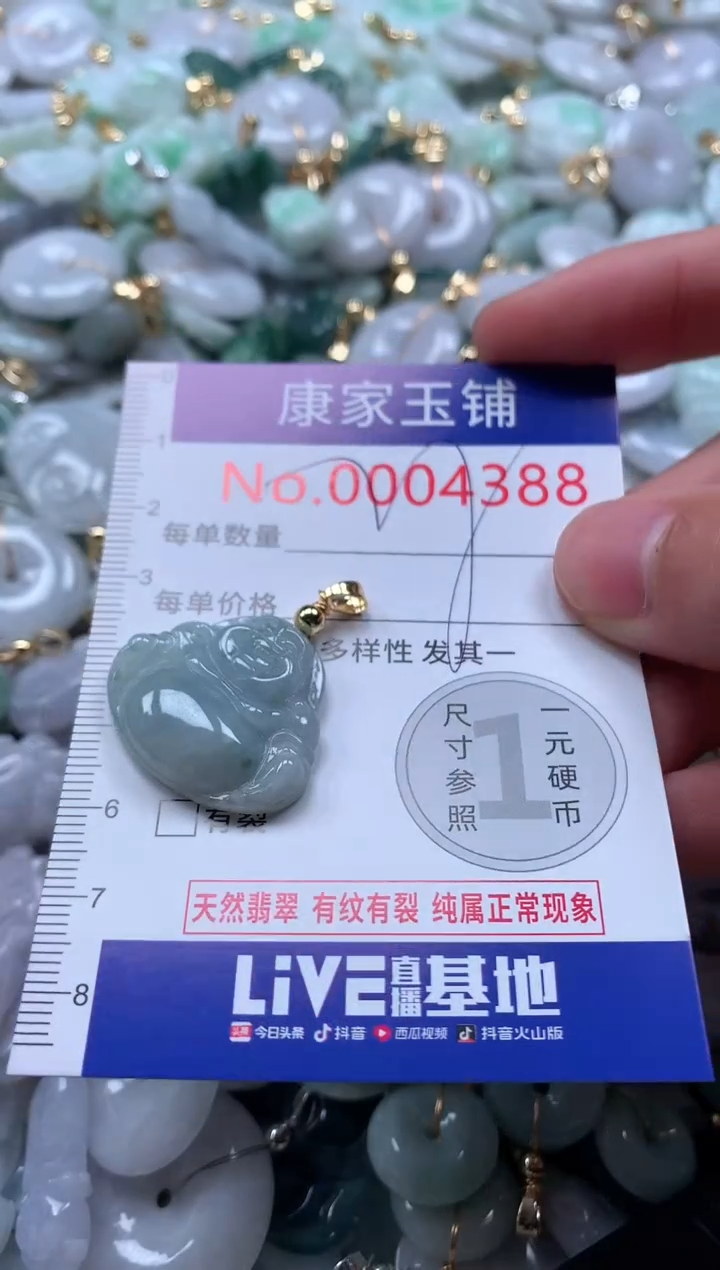 【闪购商品】翡翠吊坠(不含链)未镶嵌4388