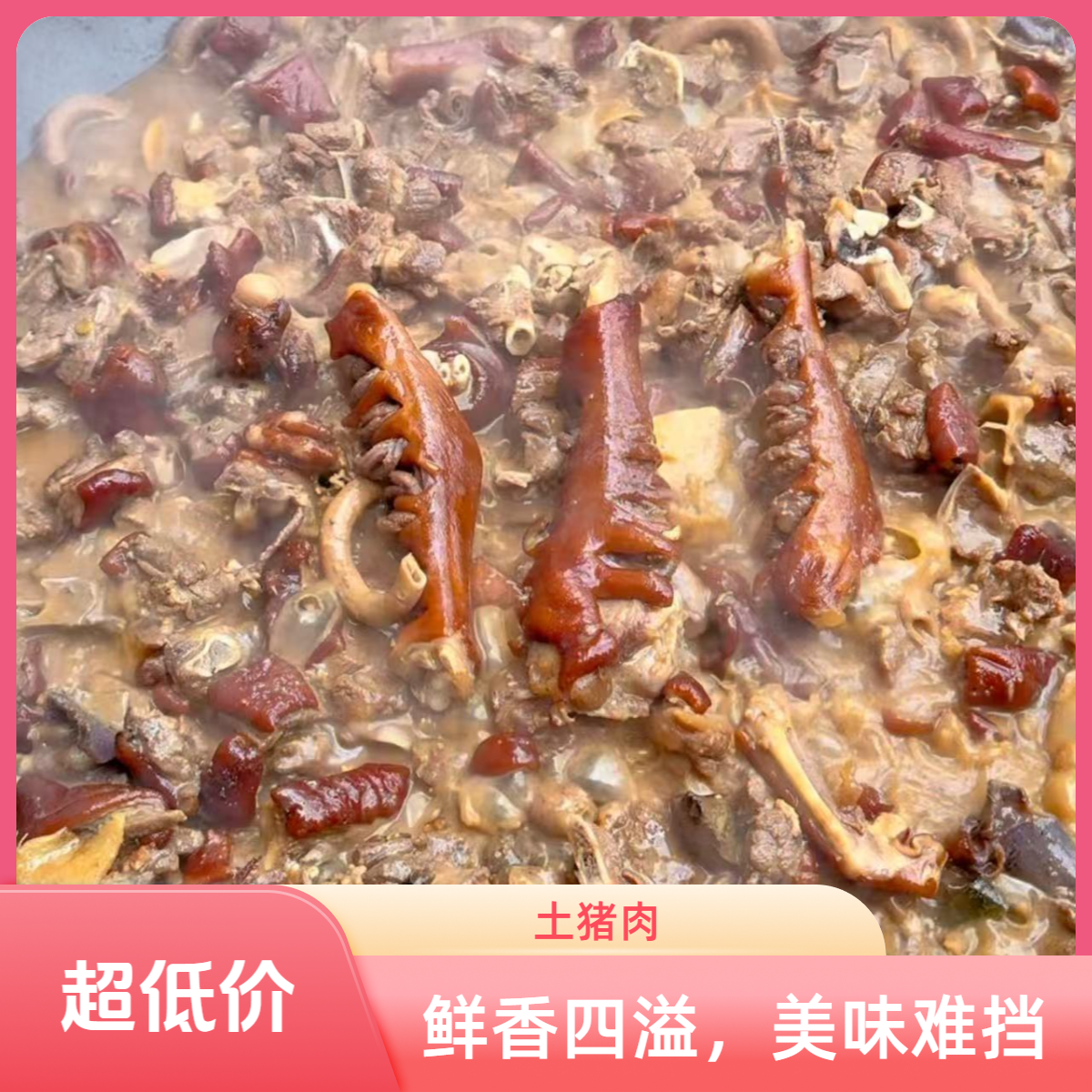 【买2斤送1斤一起3斤】真空 保鲜包装 顺丰发出 土猪肉