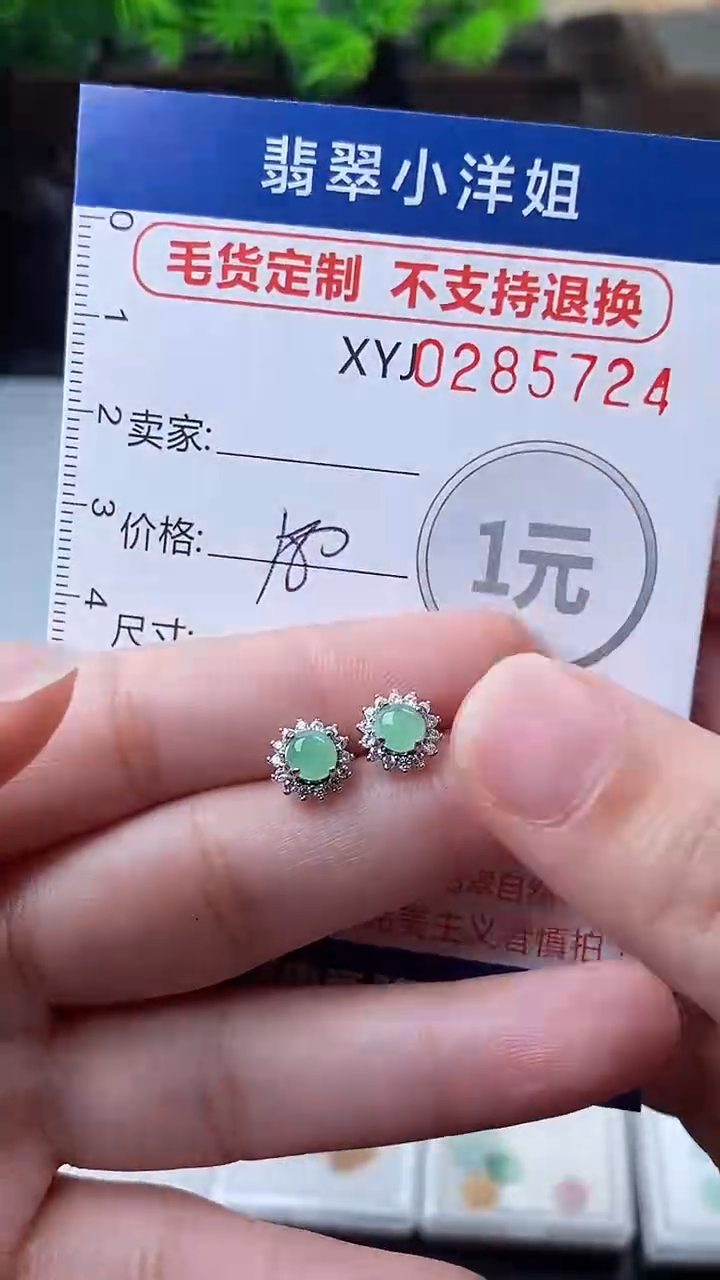 未镶嵌定制翡翠毛货商品/不退换//5724