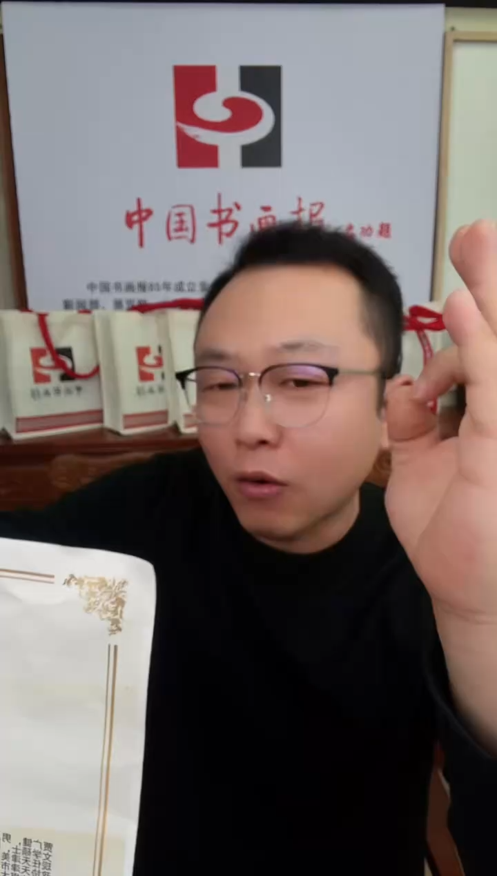 国画书画报福利礼品贾