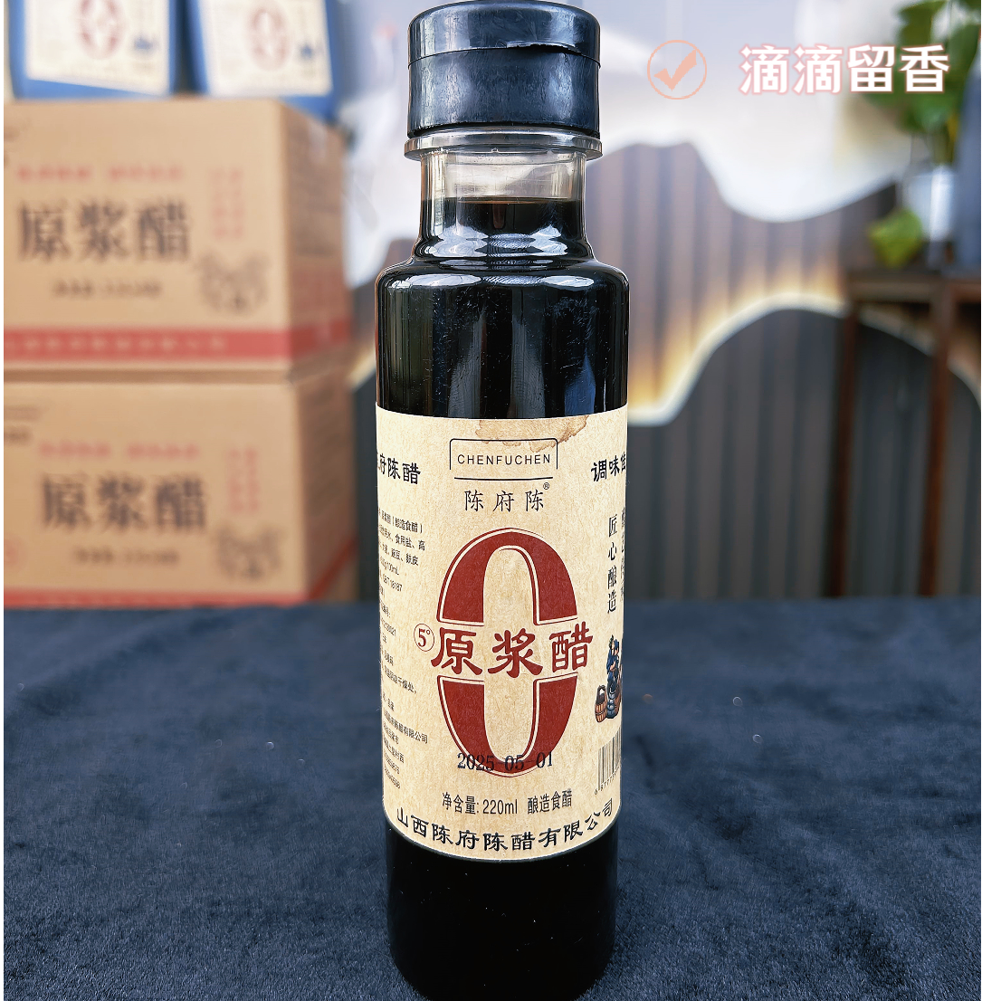 勺哥专属原浆老陈醋山西陈府陈原浆醋5°220ml100%纯粮手工酿造