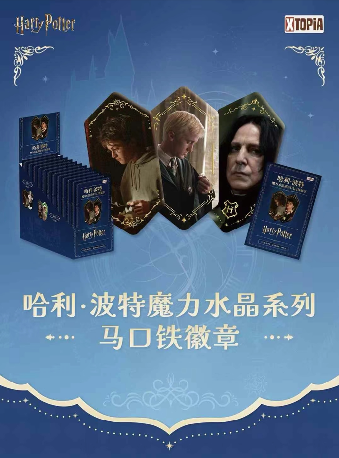 【平拆】极梦岛 哈利波特魔法水晶系列马口铁徽章（直播代拆）