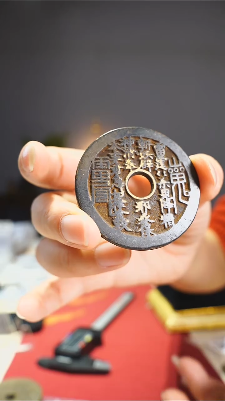 【闪购商品】金属金属老道教护卫钱4.6/0136