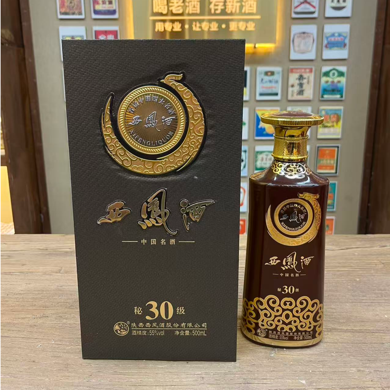 西凤酒2018年西凤酒密级30凤香型55度500ML【H】