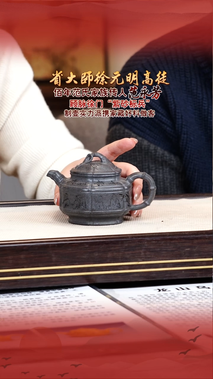 范永芳宜兴原矿紫砂壶