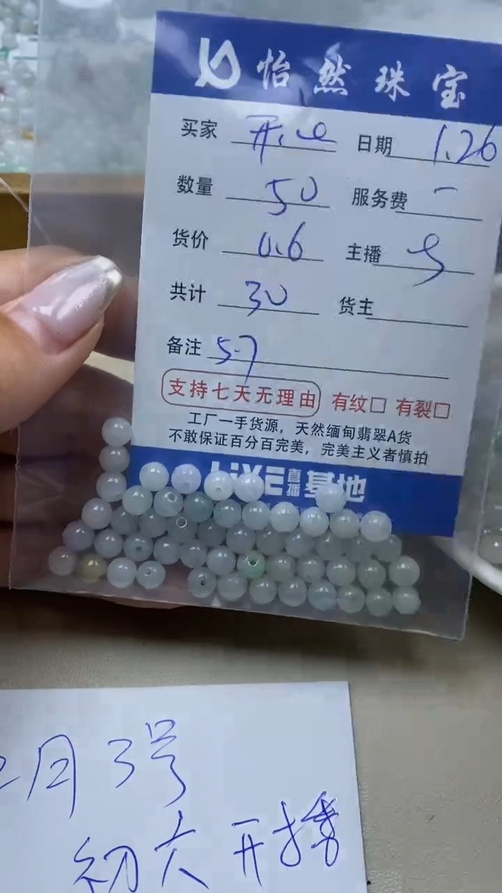 【闪购商品】翡翠手串未镶嵌开心卡5++（50/0.6）