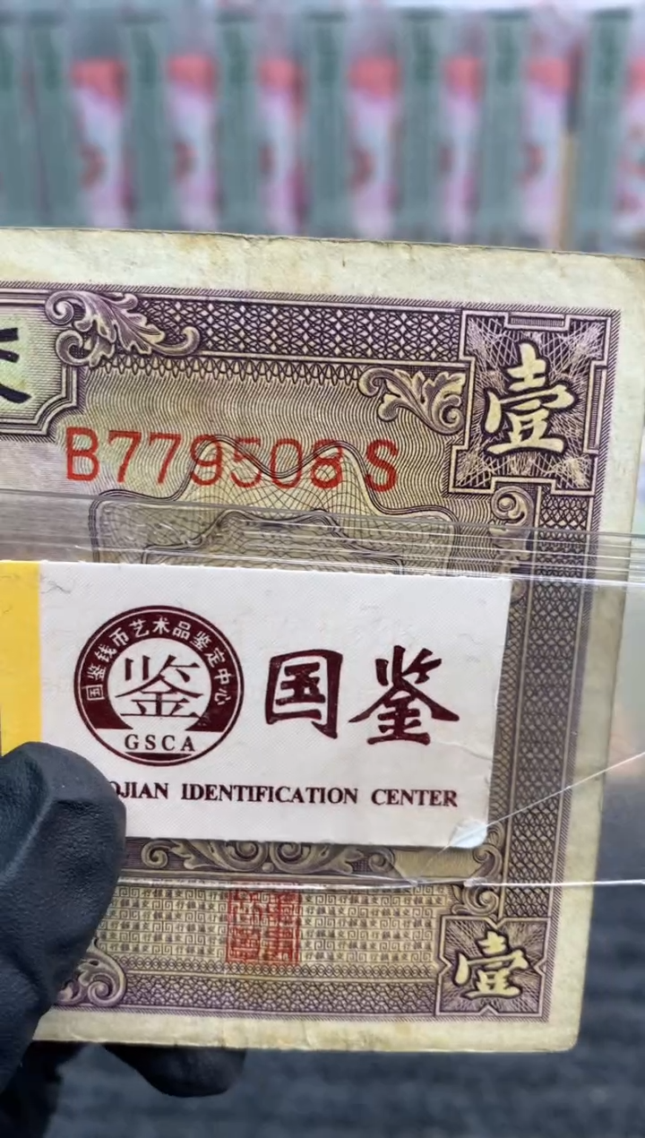 【闪购商品】纸779508   面值1元   
