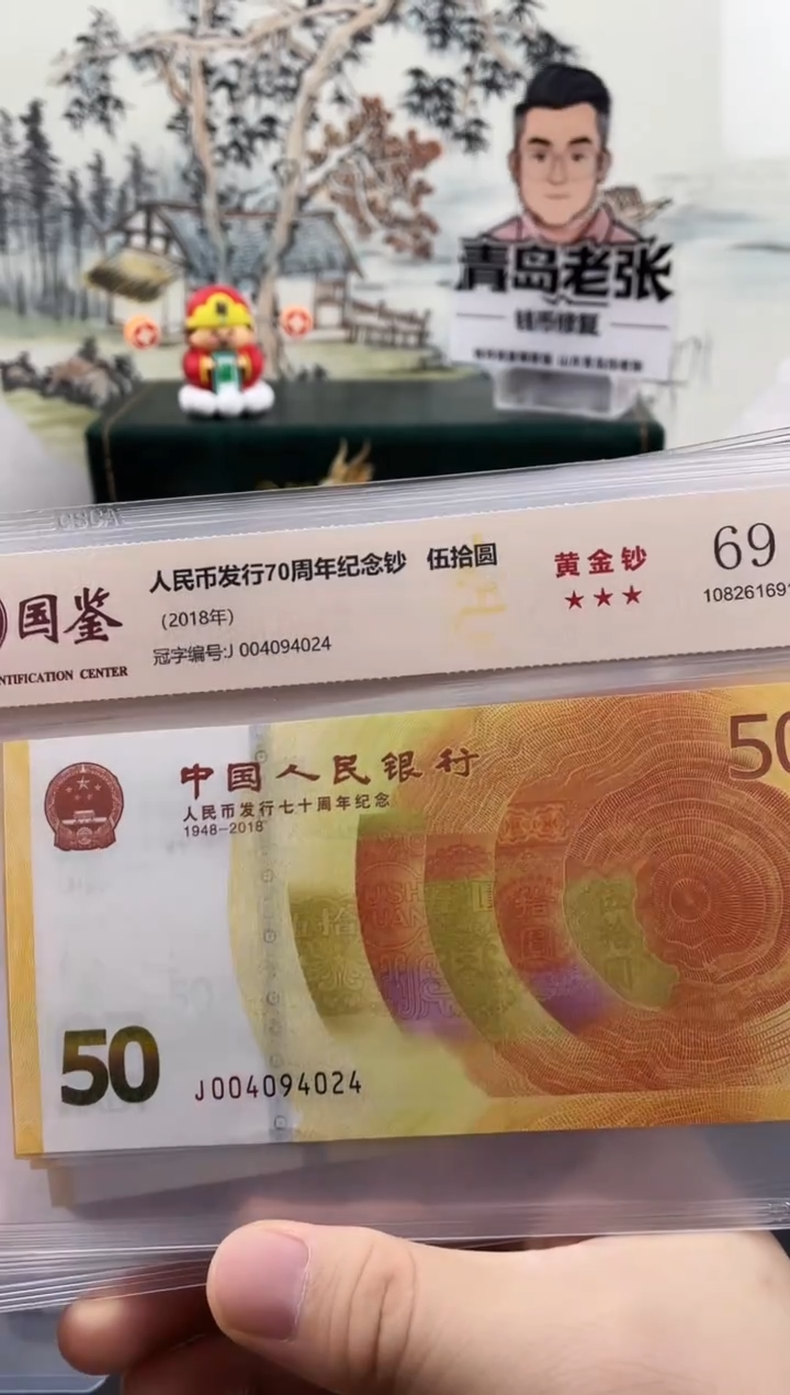 纸70黄金钞69分不挑号