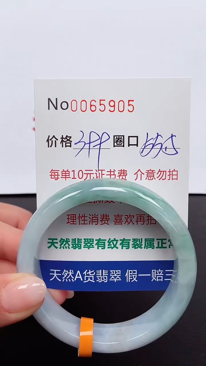 【闪购商品】翡翠手镯未镶嵌 0065905