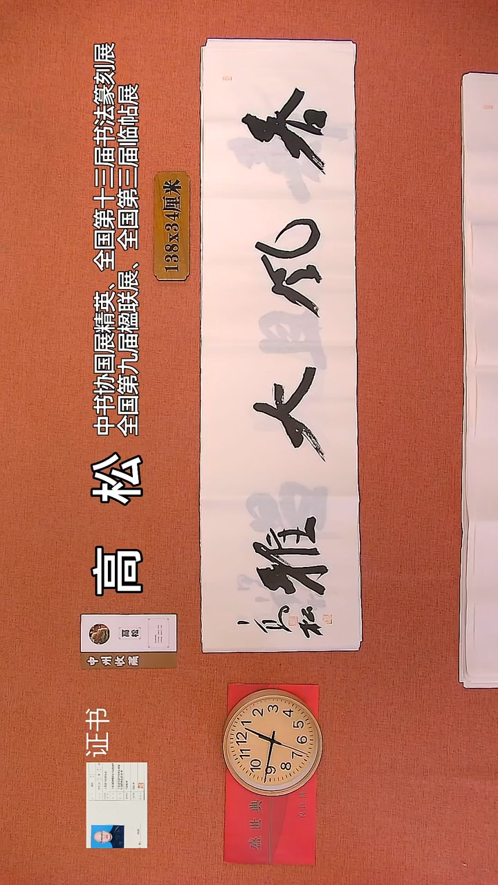 【闪购商品】书法42         高松书法作品