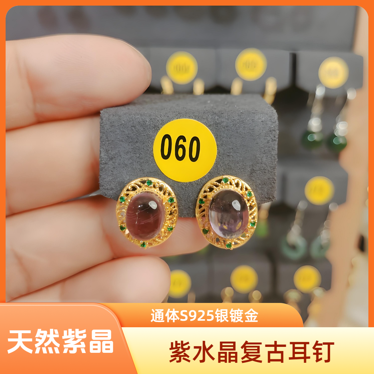 [060]紫水晶S925银镀金耳钉款紫色梦幻气质日常高级耳饰
