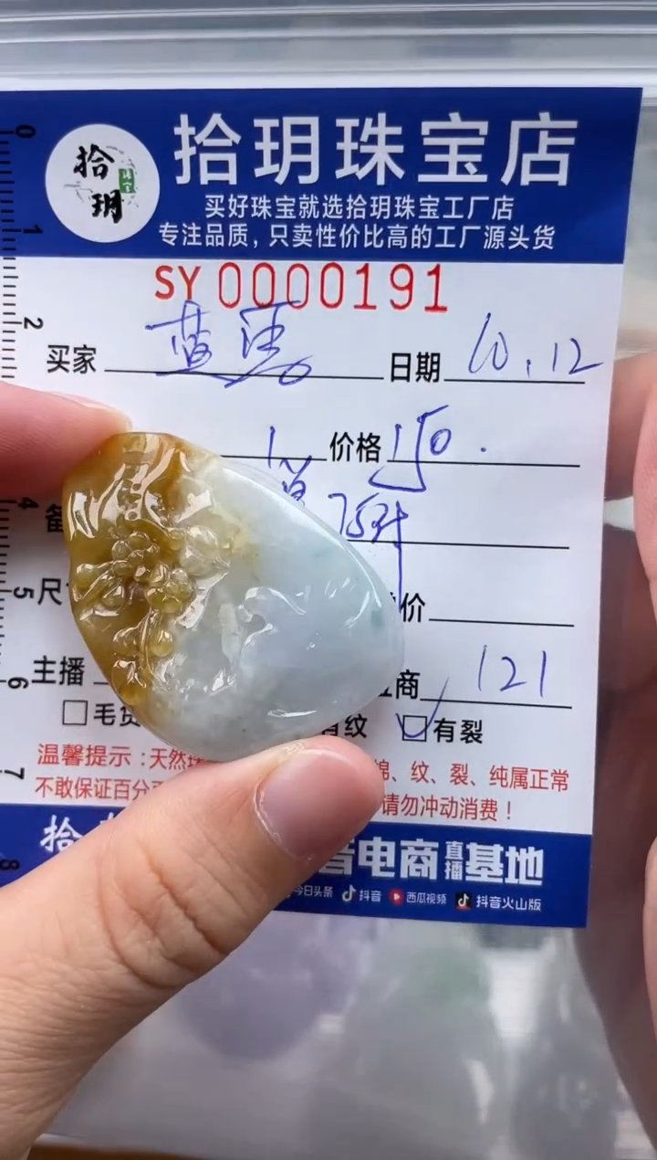 颈饰未镶嵌翡翠蓝*花翡翠挂件191