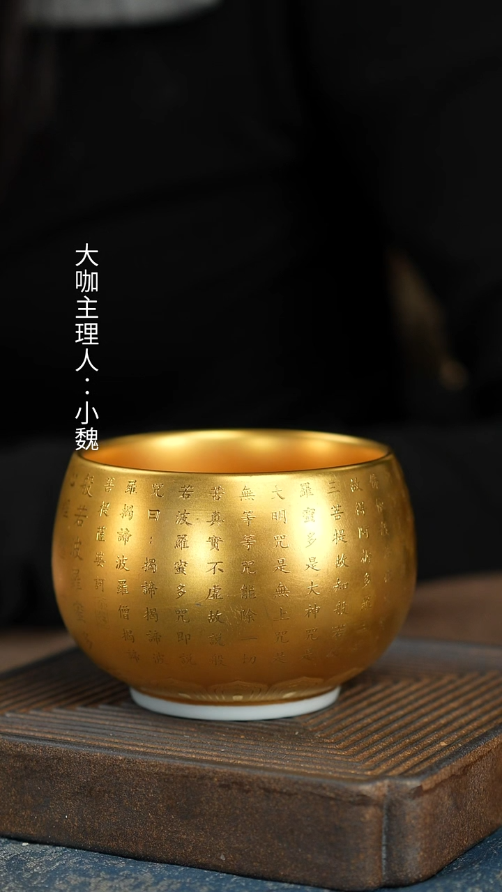 【鎏金坐莲心经杯】【蓝12西泠礼盒】