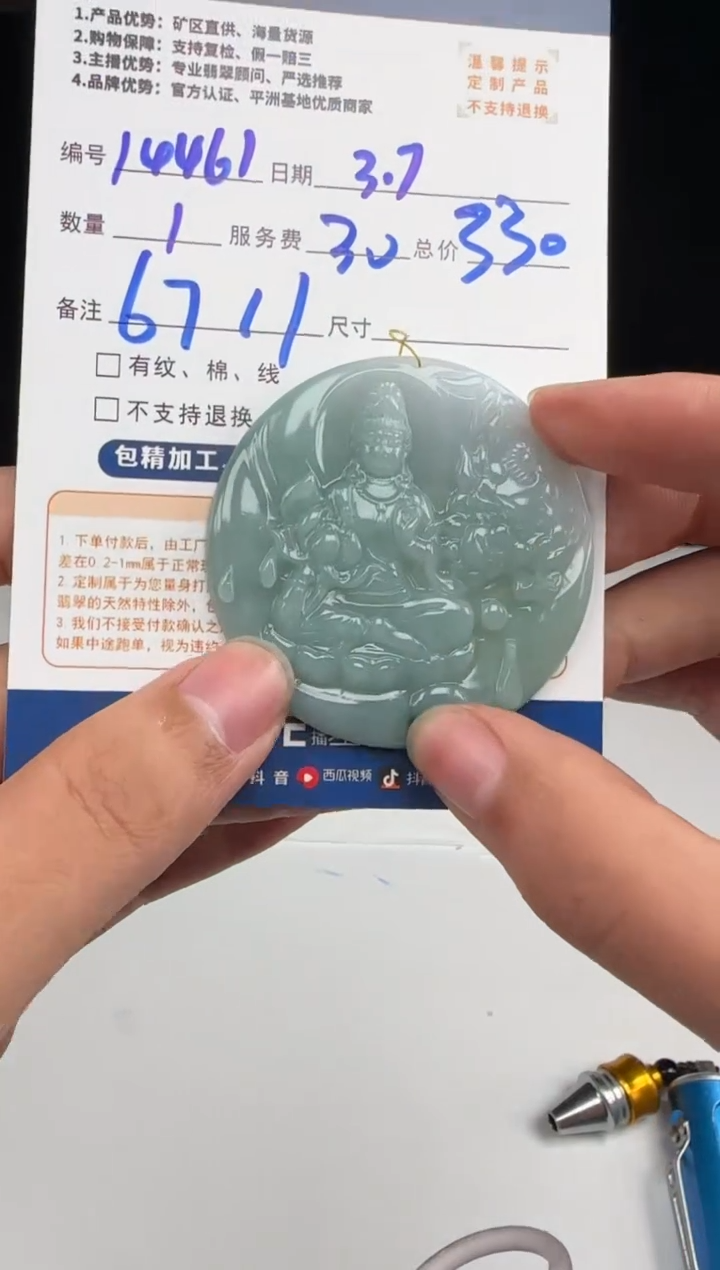 【闪购商品】定制翡翠未镶嵌14461（发货一个）