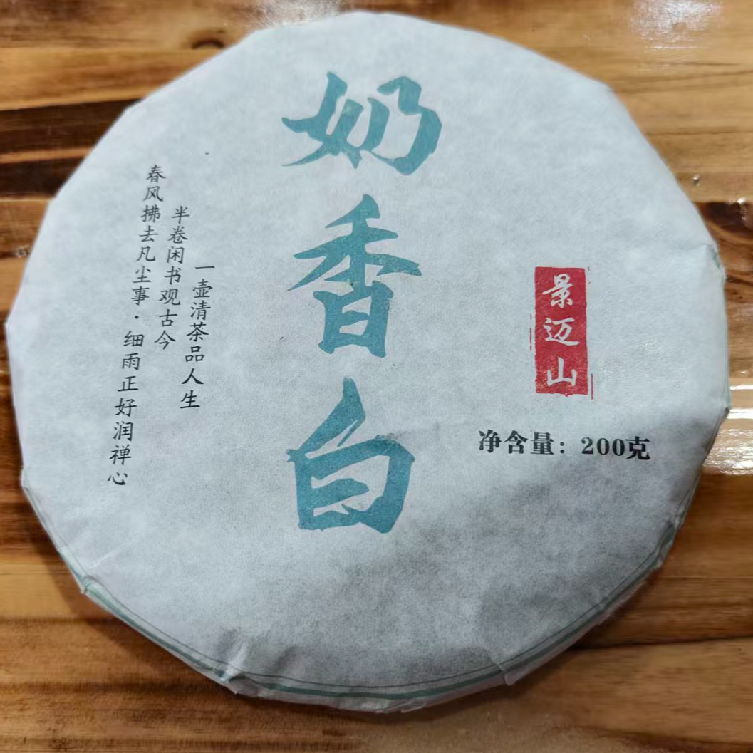 刀刃严选-2022年景迈山奶香白茶饼200g11-02