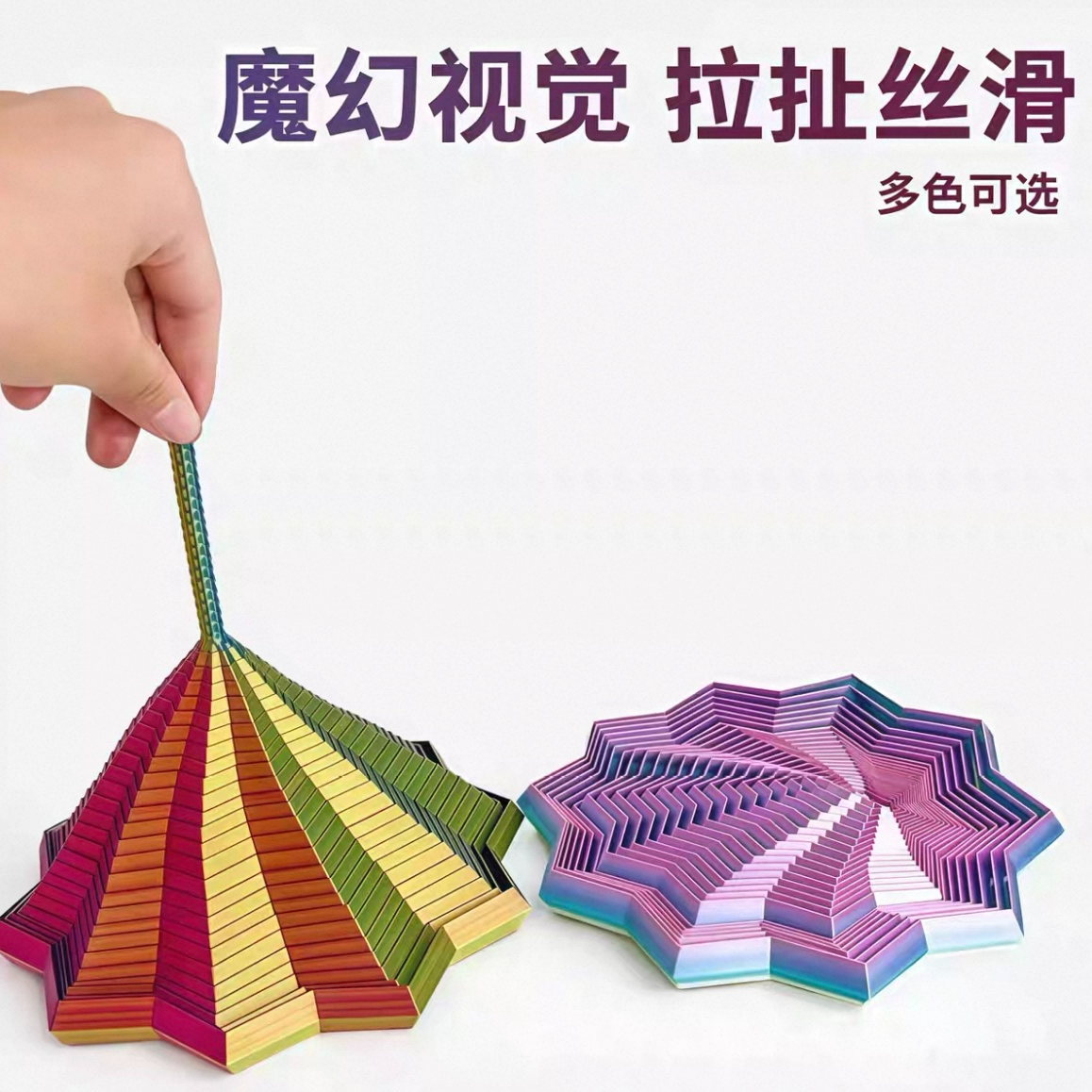 3D打印视错觉折叠儿童益智玩具多边形萝卜塔解压螺旋立体设计玩具