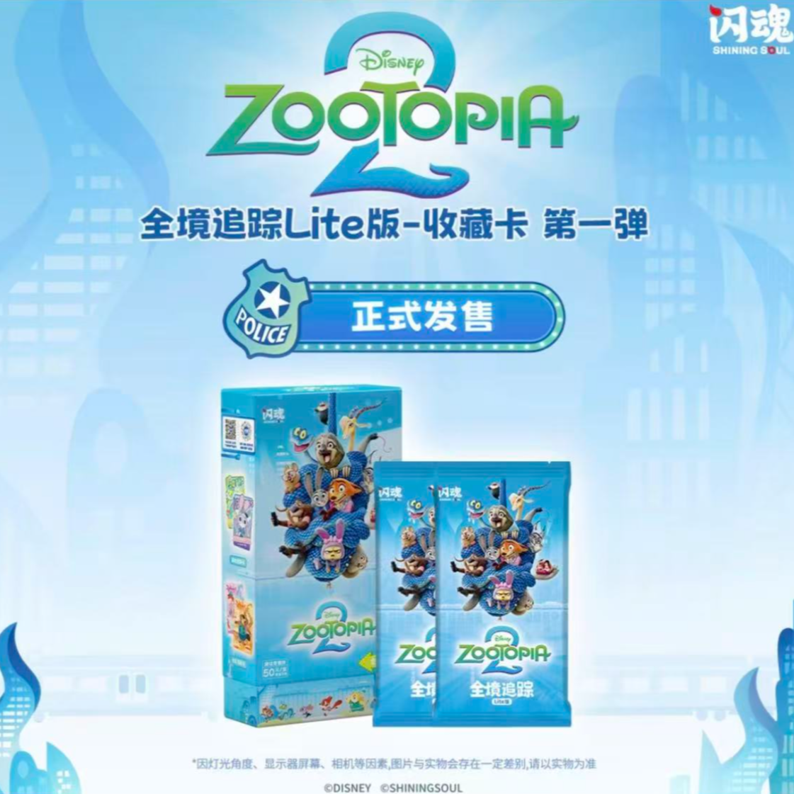 【散拆】闪魂迪士尼疯狂动物城2系列-全境追踪Lite版-收藏卡 第一弹
