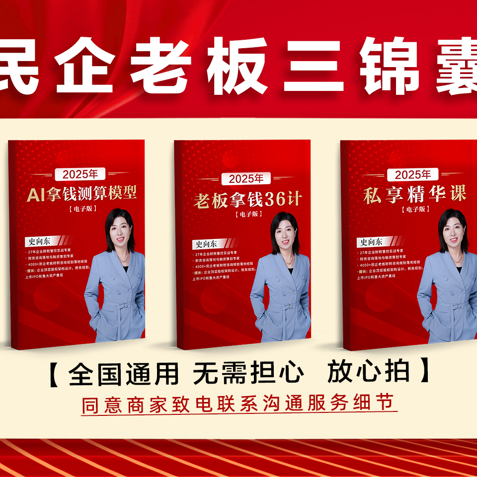 民企老板三锦囊（AI工资测算模型+拿钱36计+训练营）