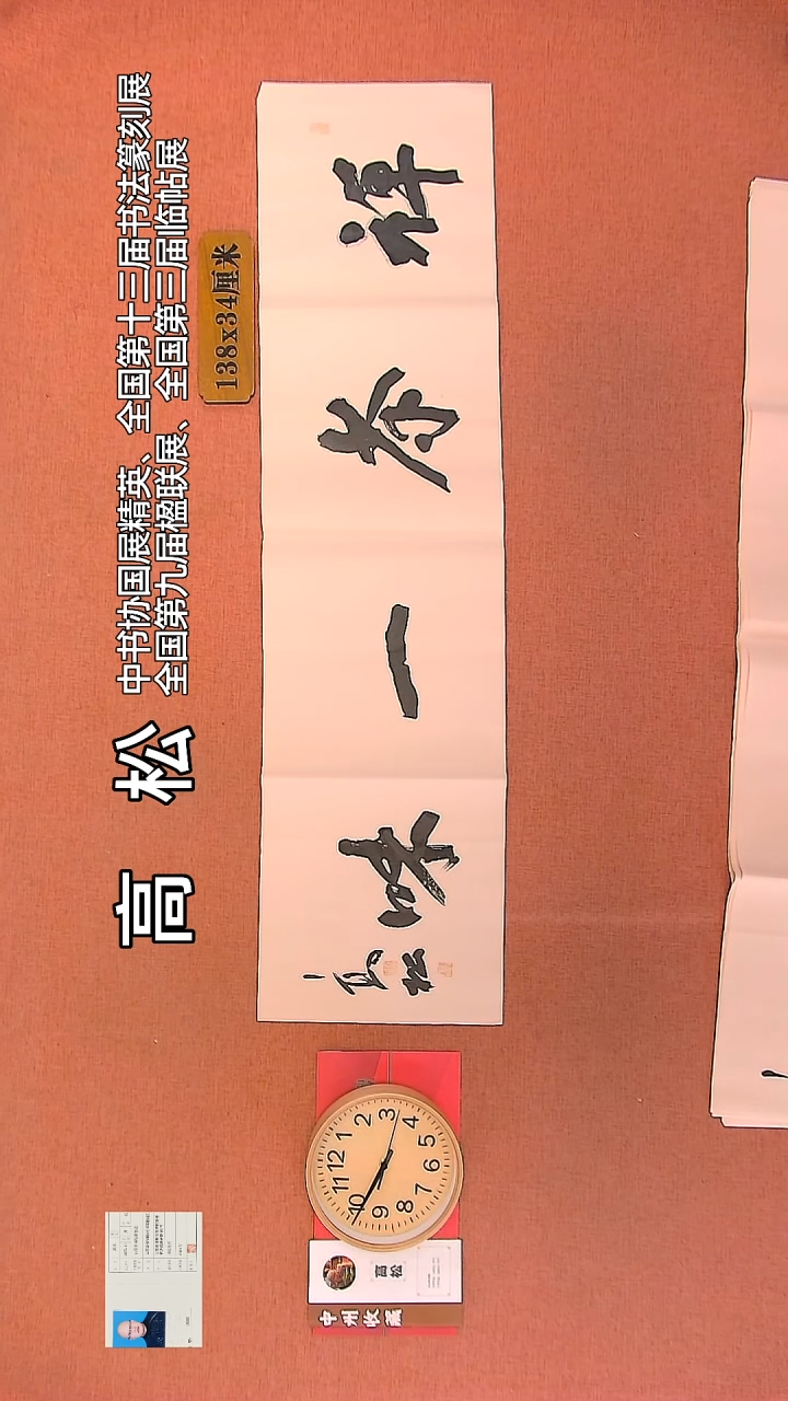 【闪购商品】书法22        高松老师书法作品