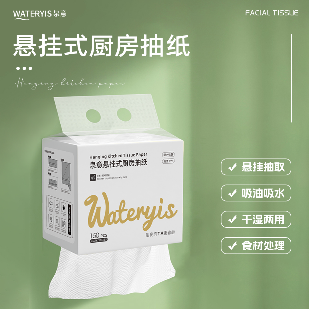 WATERYIS泉意悬挂式厨房抽纸4提