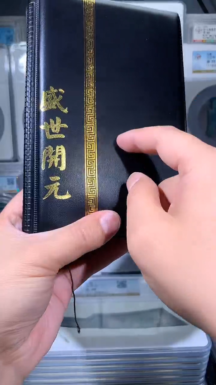 【闪购商品】铜御泉收藏盛世开元钱币册50枚