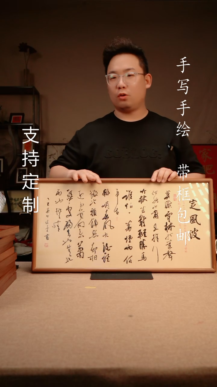 【闪购商品】书法定风波全篇33*66实木榫卯