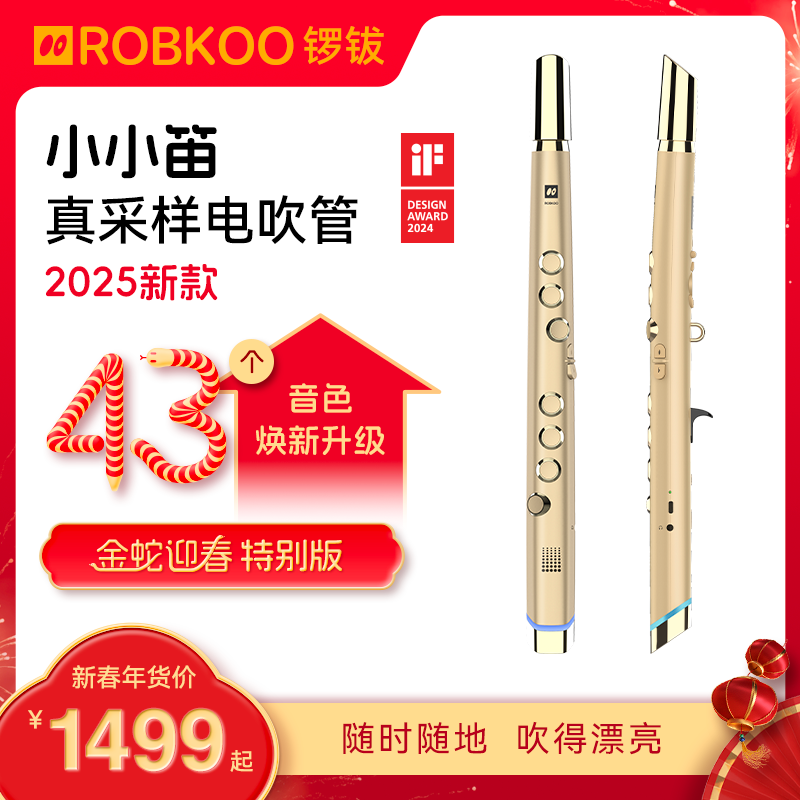 锣钹2025新款小小笛音色升级任意变调智能电吹管性价比超高电吹管
