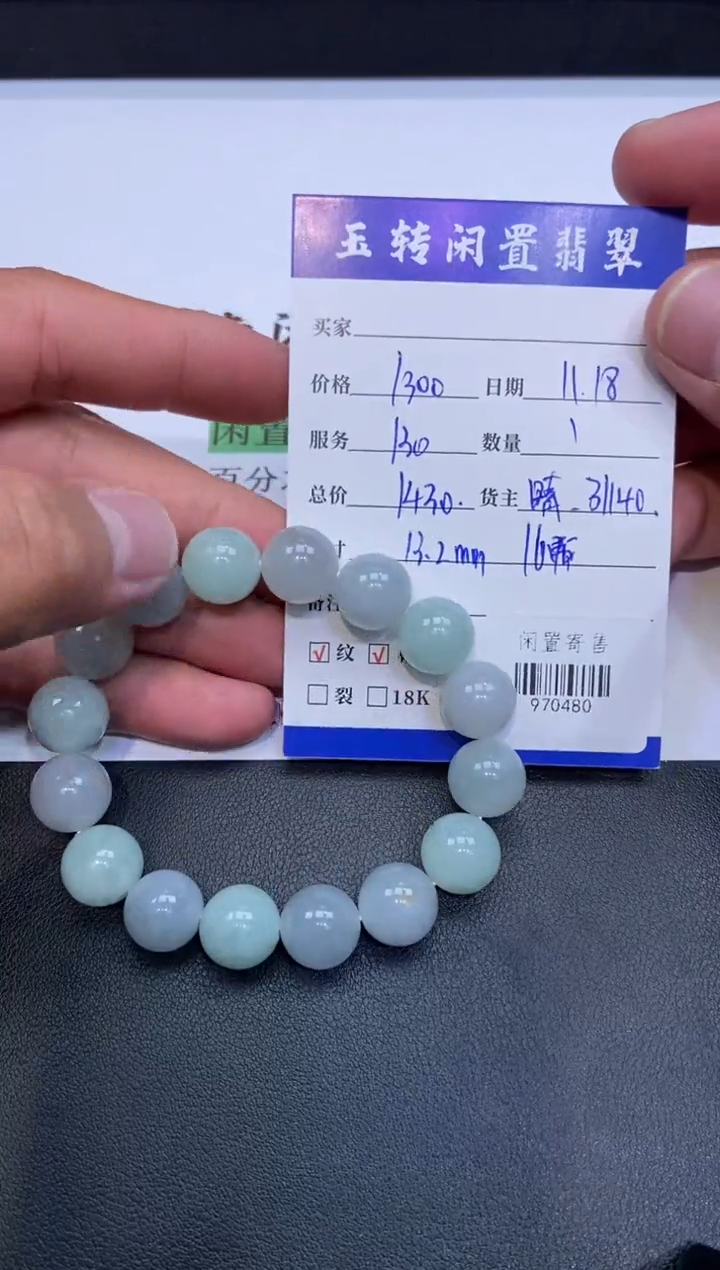 颈饰未镶嵌翡翠手串多人970480