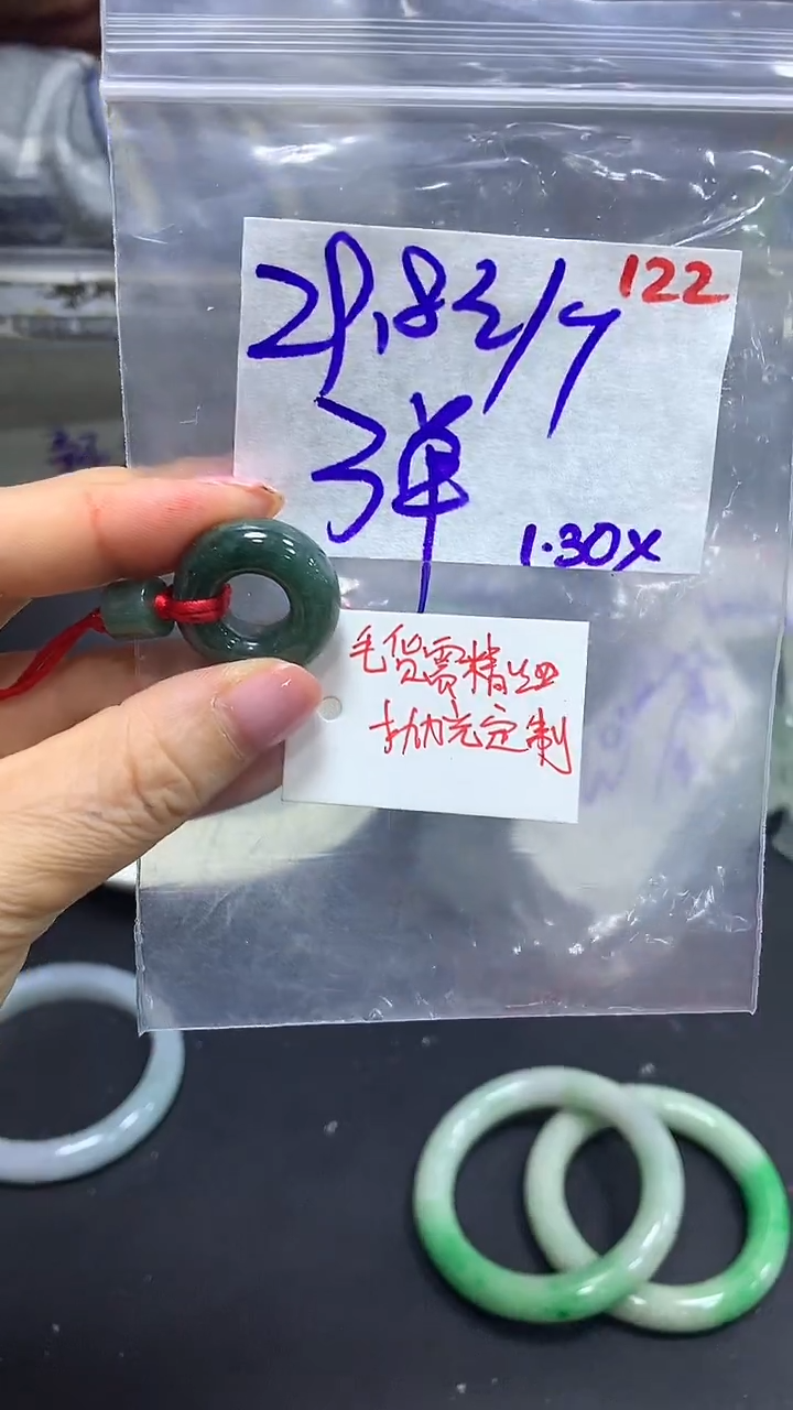 【闪购商品】定制翡翠未镶嵌毛货需精细抛光+多样挂件发1+29.8元