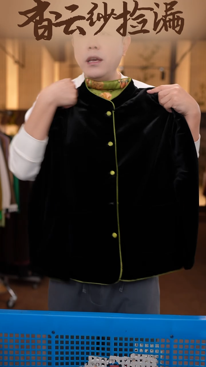 XL     香云纱清仓