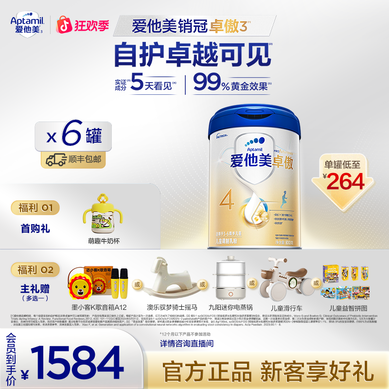 【爱他美官方旗舰店直播】卓傲4段 新国标奶粉（3-6岁）800g 精美礼赠
