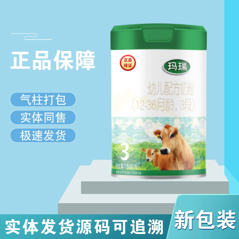 玛瑞800g 新包装1-3段经典原罐源码可追溯新国标正品婴儿奶粉