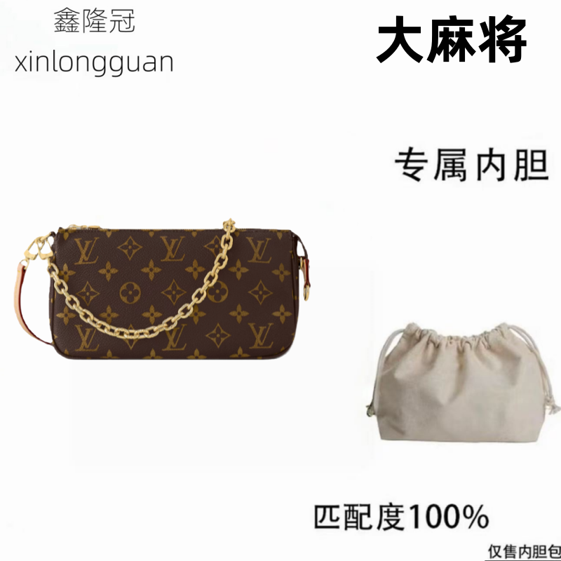 2v059适用于LV老花大麻将23.5cm内胆内衬包收纳整理包撑型