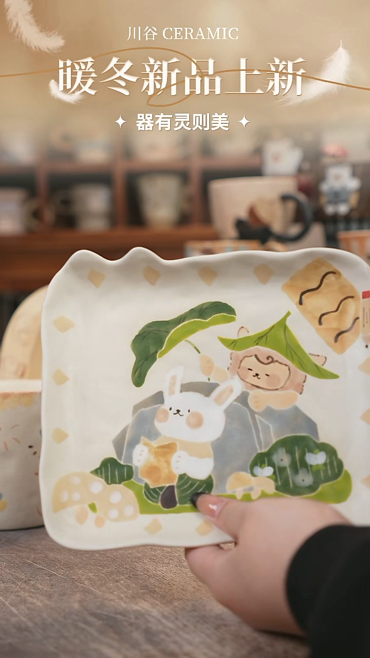 可爱川谷原创陶瓷11.16直播正品