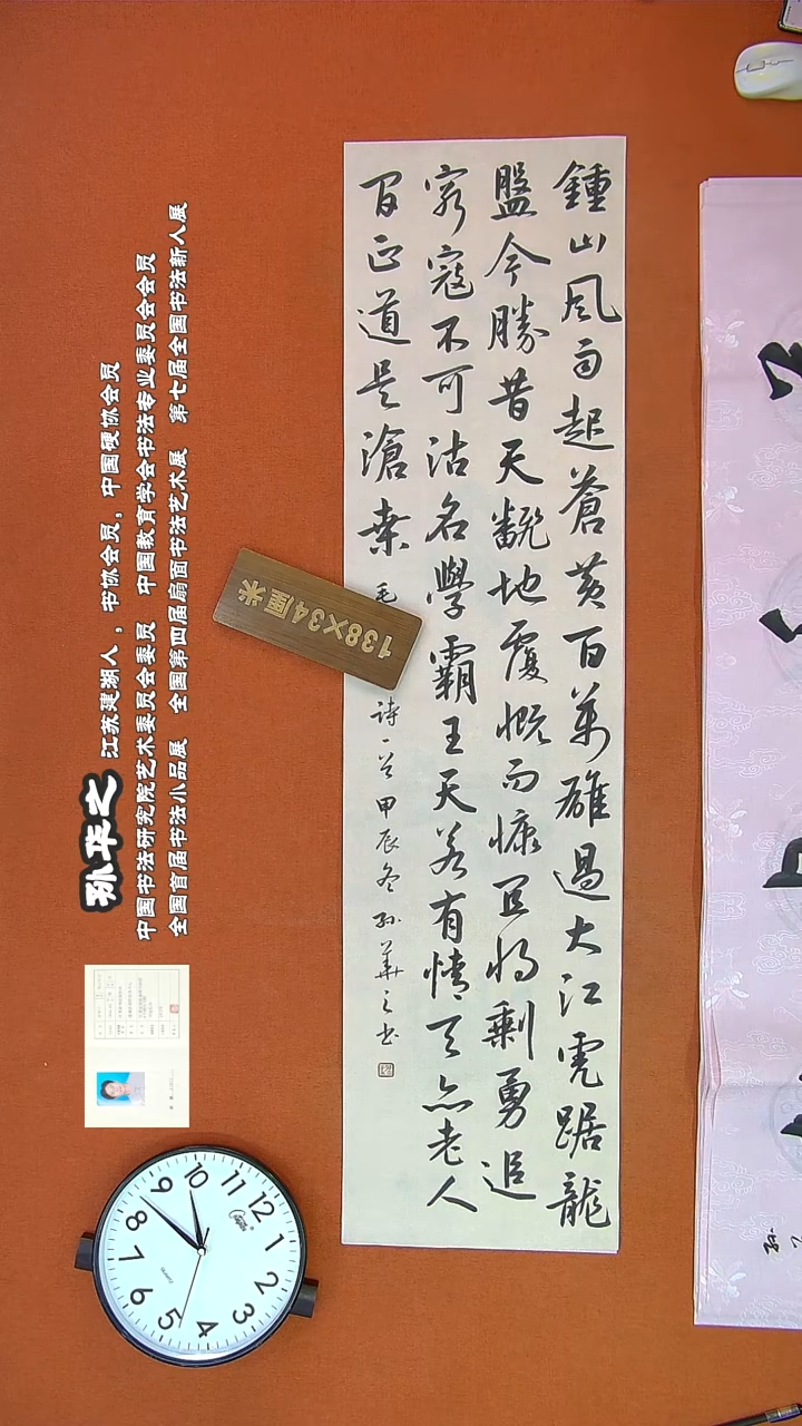 【闪购商品】书法138孙华之书法作品