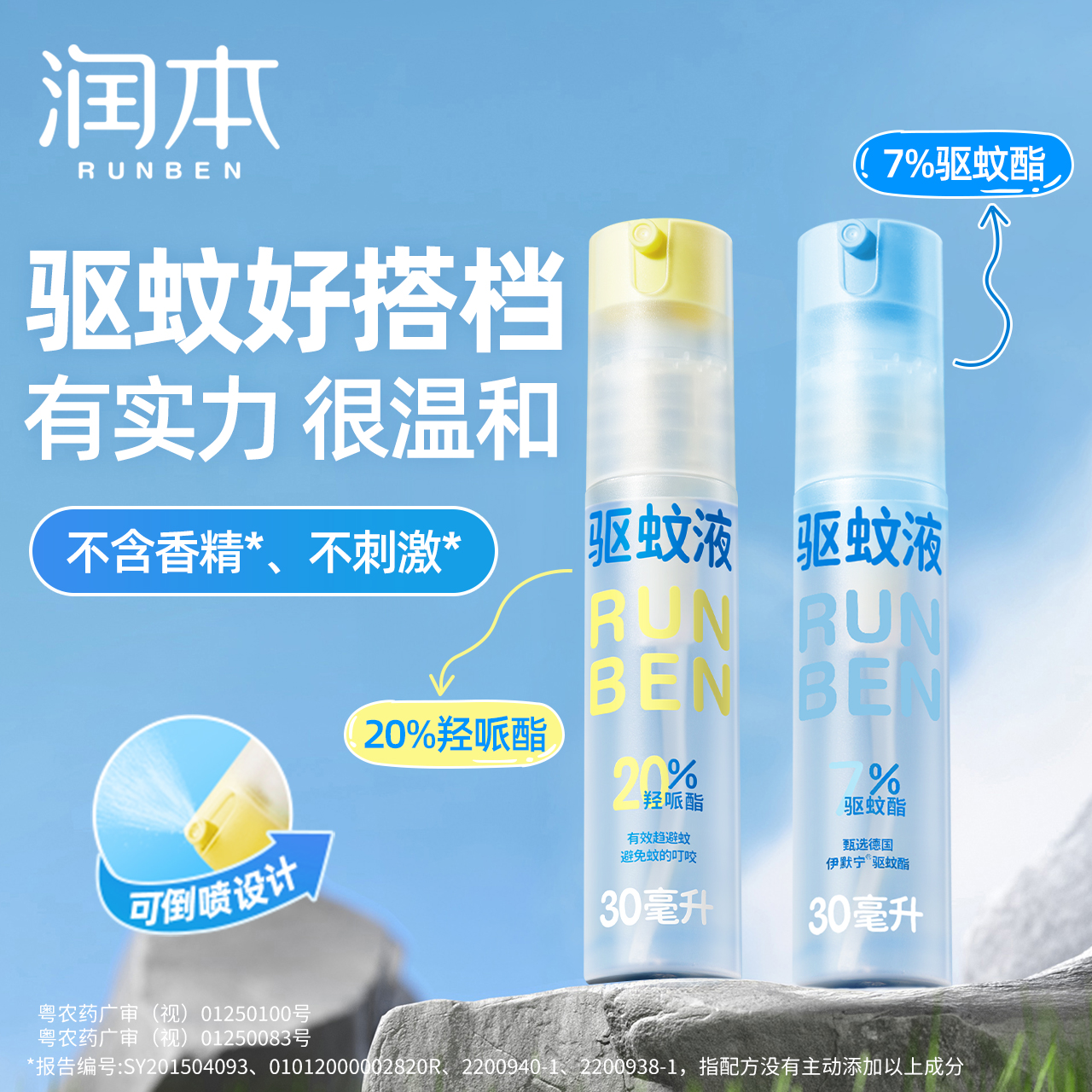 【驱蚊好物】润本驱蚊液防蚊喷雾派卡瑞丁驱蚊水防蚊虫叮蚊怕花露水