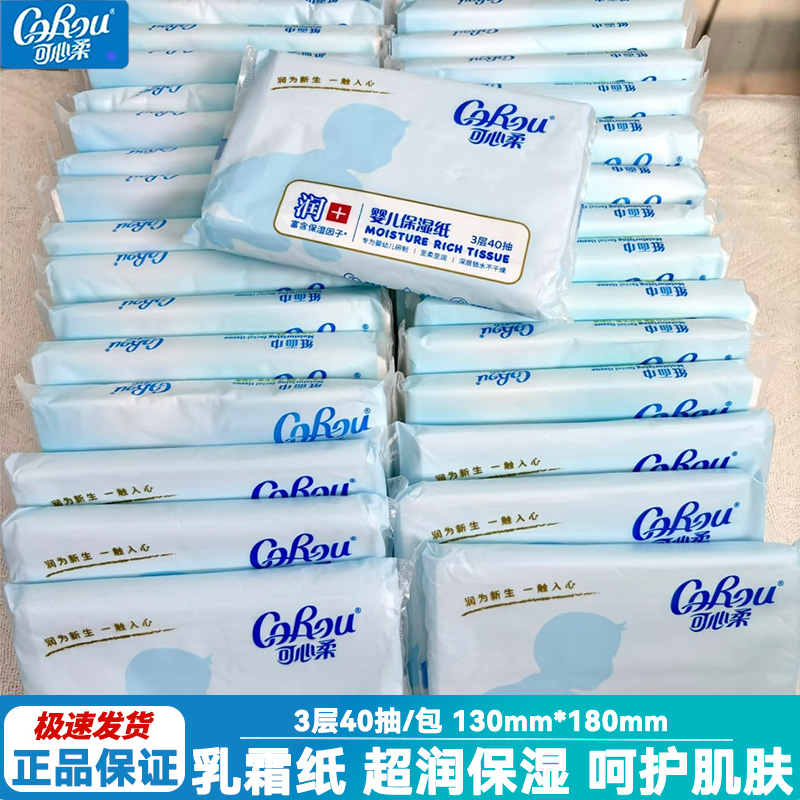  可心柔V9婴儿保湿纸40抽*5包宝宝用品实用柔纸巾婴儿专用乳霜纸