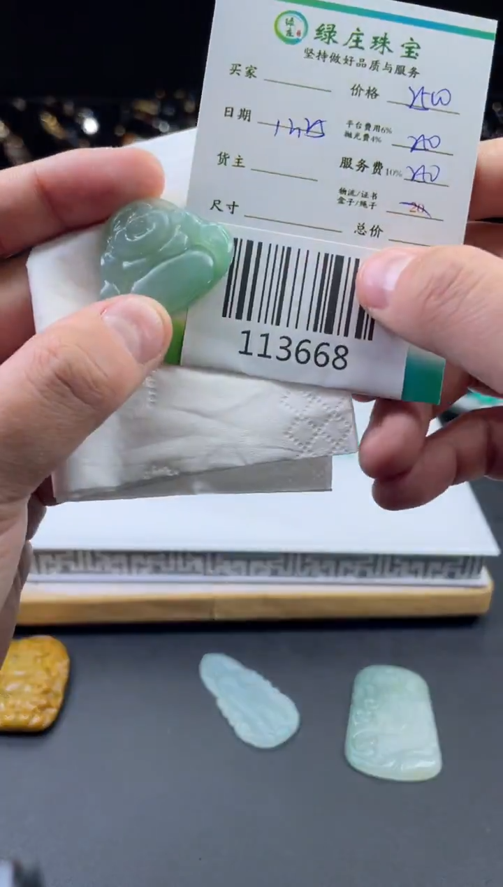 未镶嵌定制翡翠惜*缘-113668