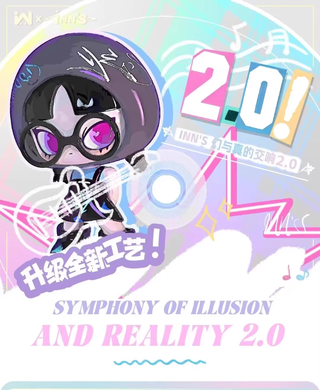 【代拆】INNS 幻与真的交响2.0系列潮玩萌粒盲盒摆件