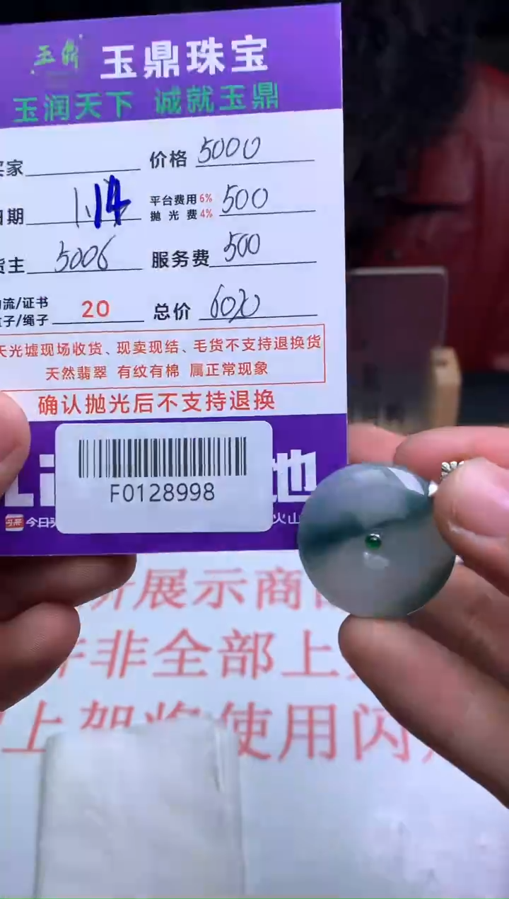 【闪购商品】定制翡翠未镶嵌---F0128998