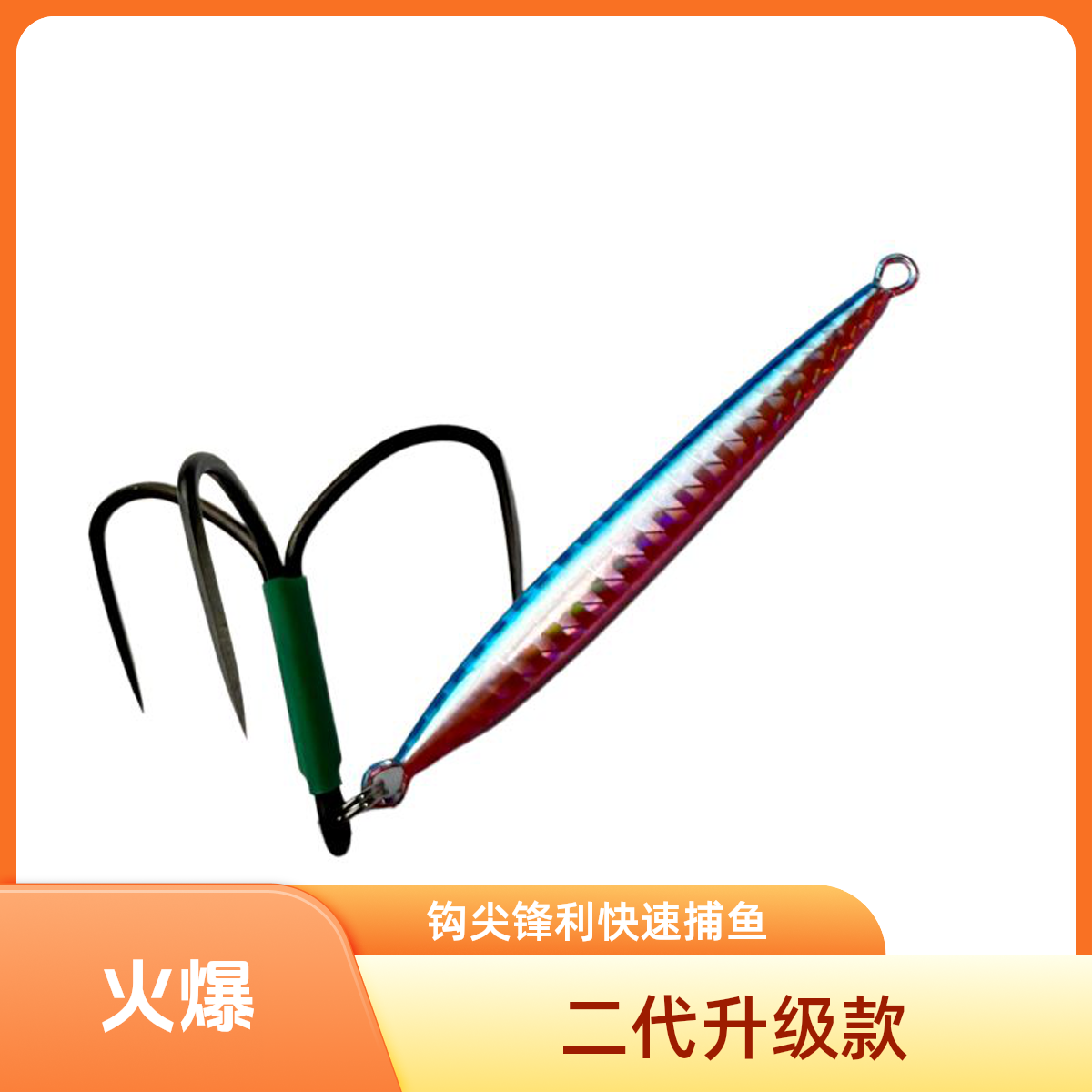 二代细长条远投铁板路亚假饵速沉设计适合钓鱼挂鱼钩渔具