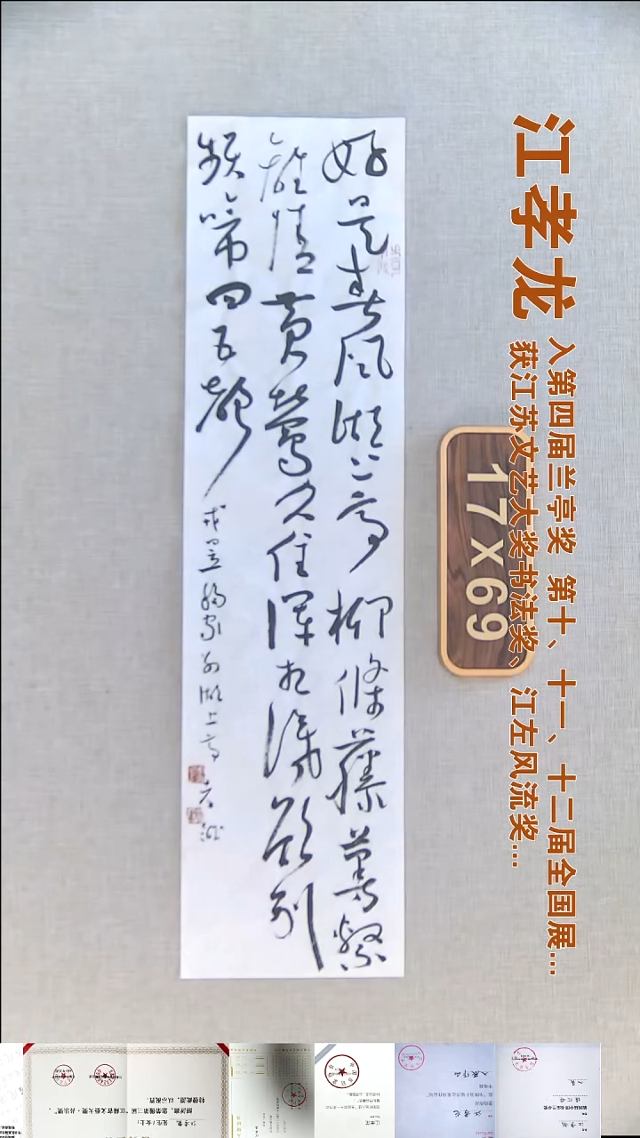 书法江孝龙书法福利17*69好景春风