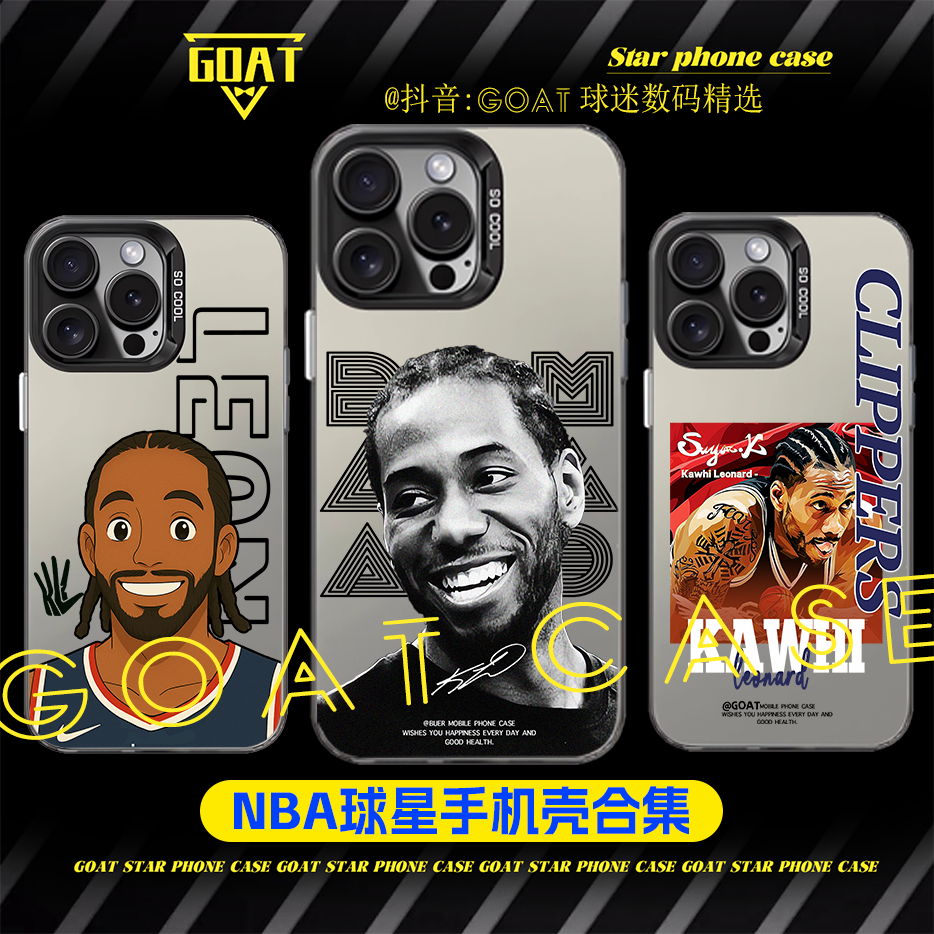 伦纳德【合集】篮球球星防摔手机壳【适用于苹果16华为OPPO小米VIVO】
