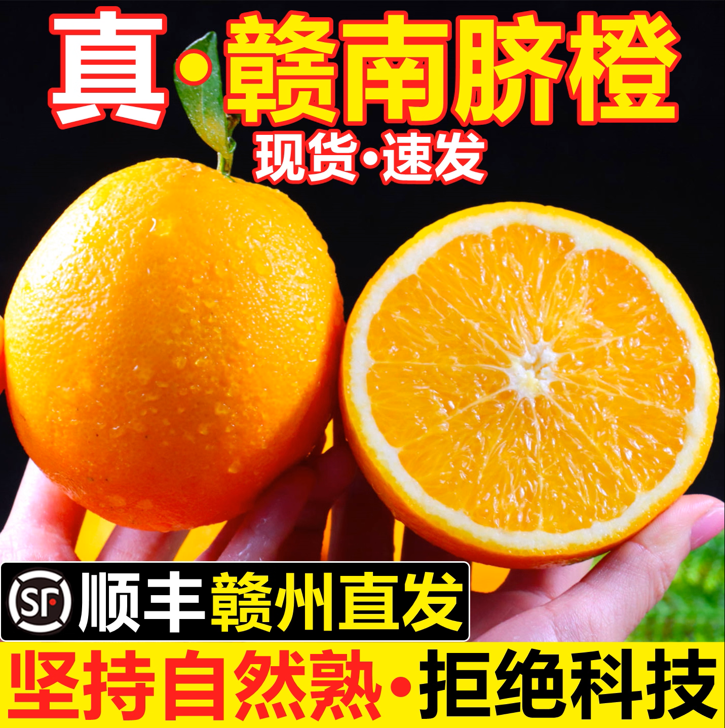(顺丰23省包邮五斤装）正宗江西赣南脐橙现摘新鲜香甜爆汁产地直发