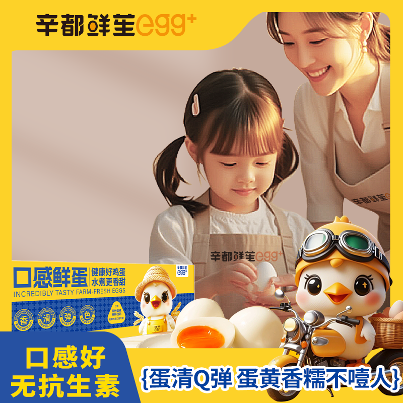 【补贴到手10枚】无抗富硒无腥味高品质营养新鲜直发口感蛋